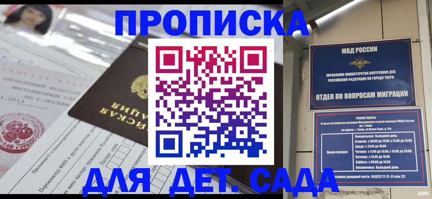 временная прописка в Тихвине
