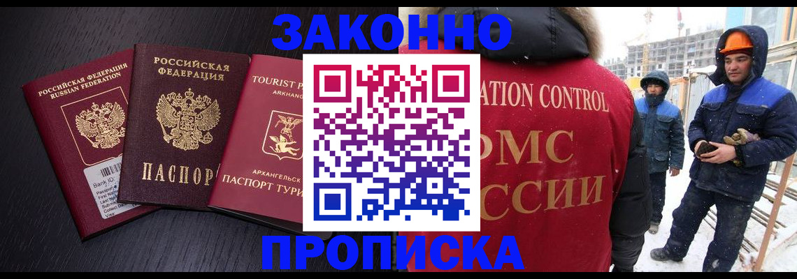 прописка законно в Тихвине